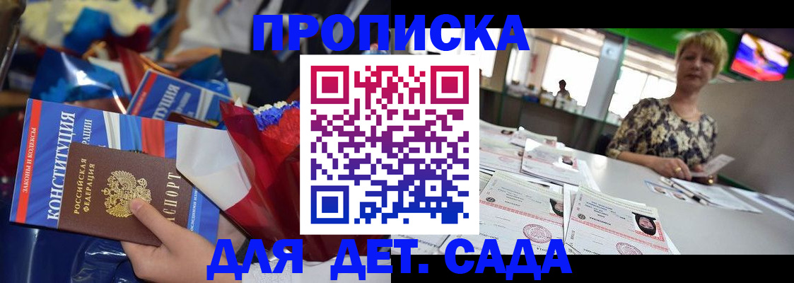 регистрация для дет. сада в Нефтеюганске