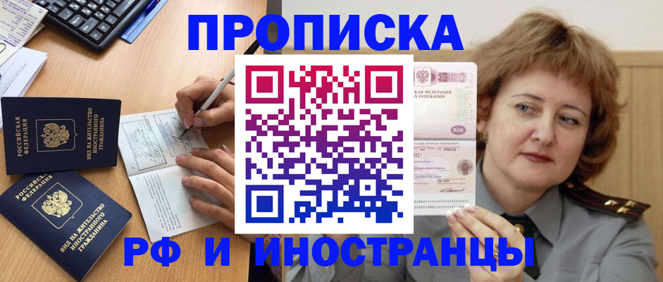 прописка для работы в Нефтеюганске